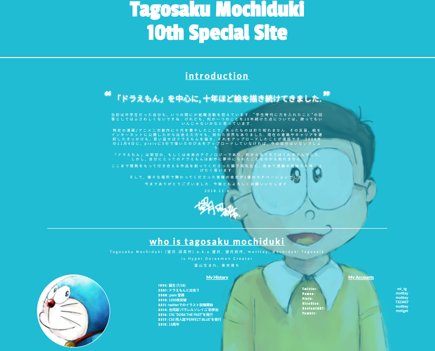モチヅ庫 10th Special Site